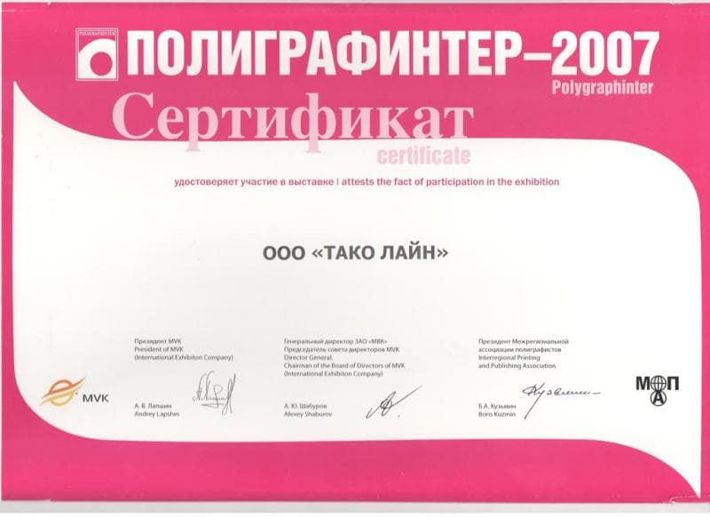 Полиграфинтер-2007