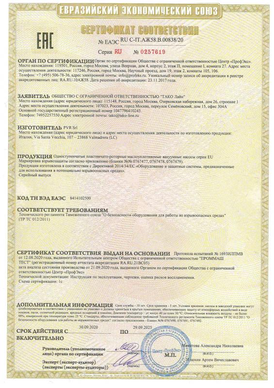 Сертификат О безопасности оборудования для работы во взрывоопасных средах