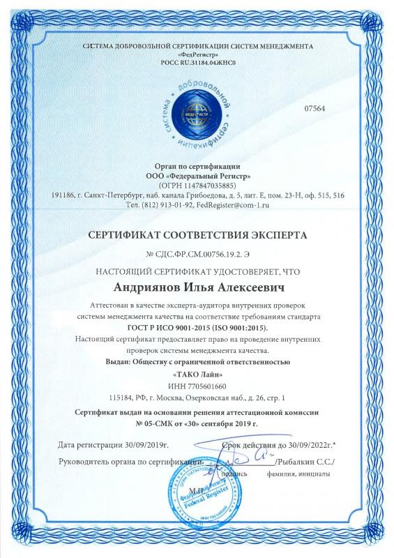 Сертификат соответствия эксперта ГОСТ