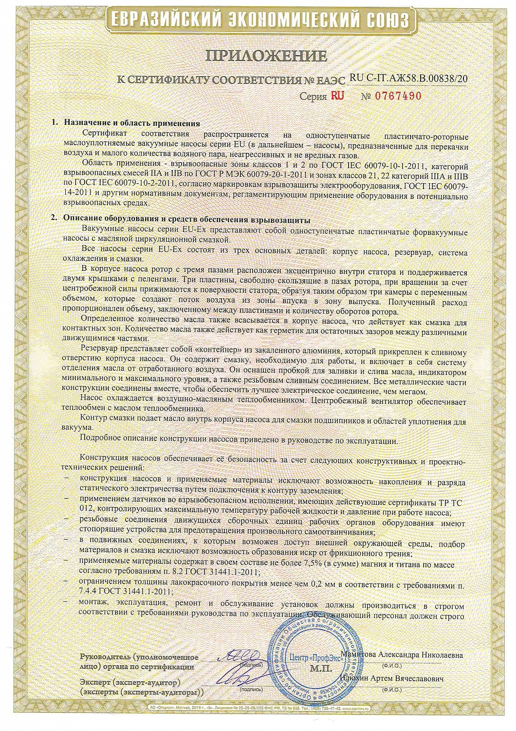 Компания ООО "ТАКО Лайн" получила сертификат соответствия  ТР ТС 012/2011 "О безопасности оборудования для работы во взрывоопасных средах